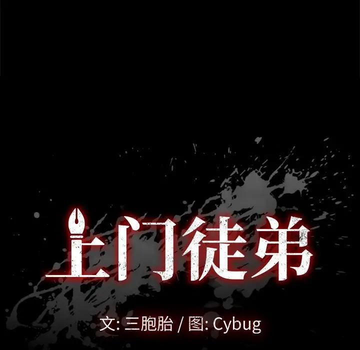 上门徒弟[顶通]韩漫全集-第 12 话无删减无遮挡章节图片 