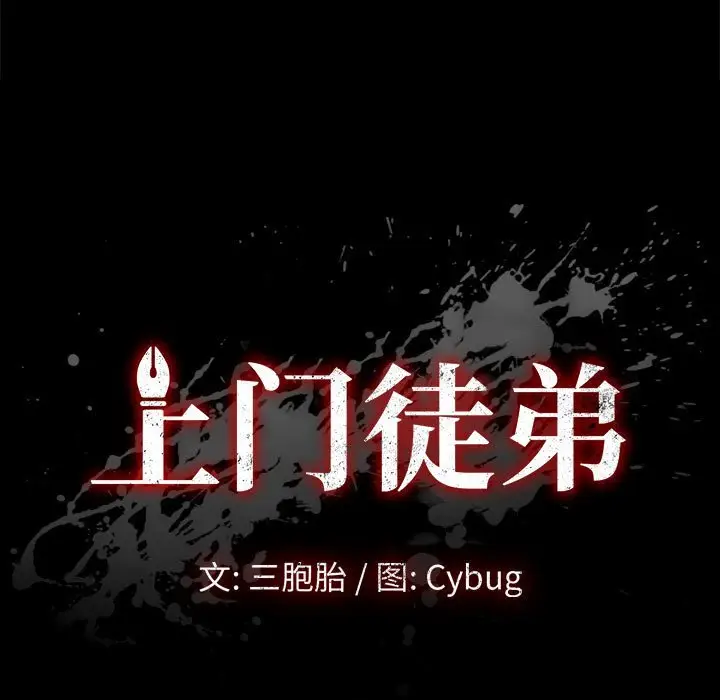 上门徒弟[顶通]韩漫全集-第 21 话无删减无遮挡章节图片 