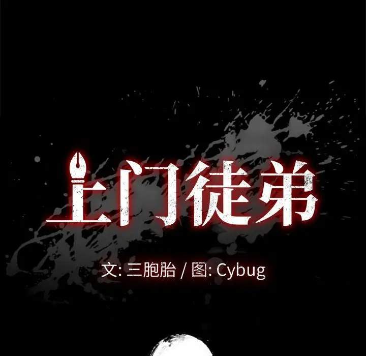上门徒弟[顶通]韩漫全集-第 23 话无删减无遮挡章节图片 