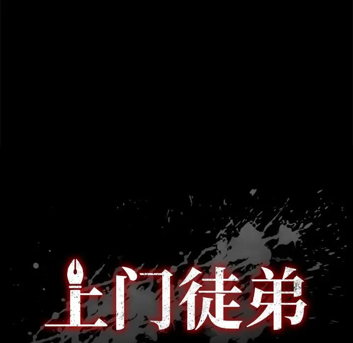 上门徒弟[顶通]韩漫全集-第 28 话无删减无遮挡章节图片 