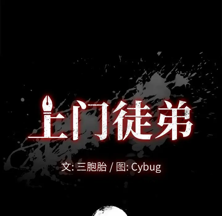 上门徒弟[顶通]韩漫全集-第 32 话无删减无遮挡章节图片 