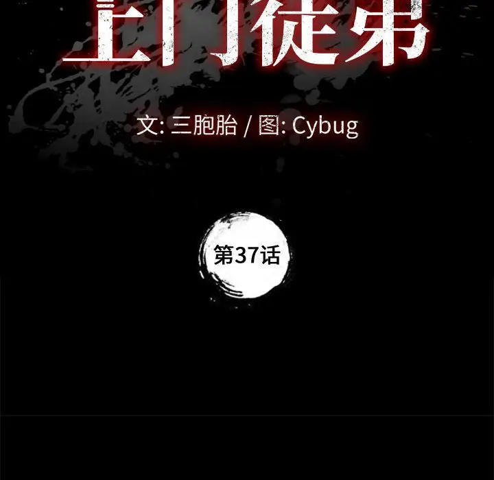 上门徒弟[顶通]韩漫全集-第 37 话无删减无遮挡章节图片 