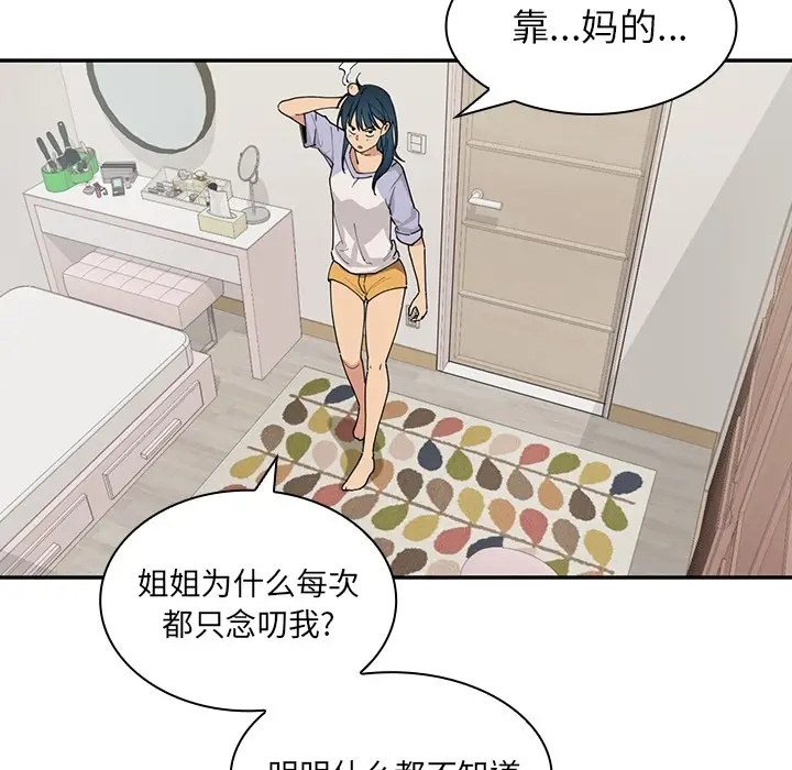 邻家三姐妹[顶通]韩漫全集-第1话无删减无遮挡章节图片 