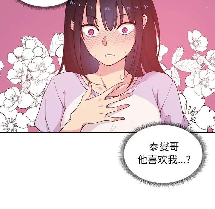 邻家三姐妹[顶通]韩漫全集-第2话无删减无遮挡章节图片 
