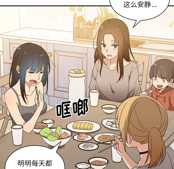 邻家三姐妹[顶通]韩漫全集-第4话无删减无遮挡章节图片 