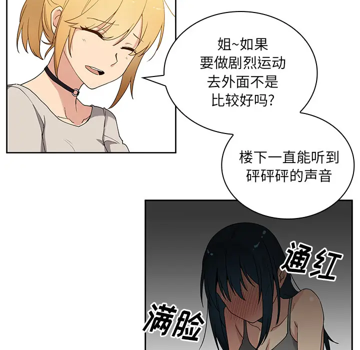邻家三姐妹[顶通]韩漫全集-第4话无删减无遮挡章节图片 