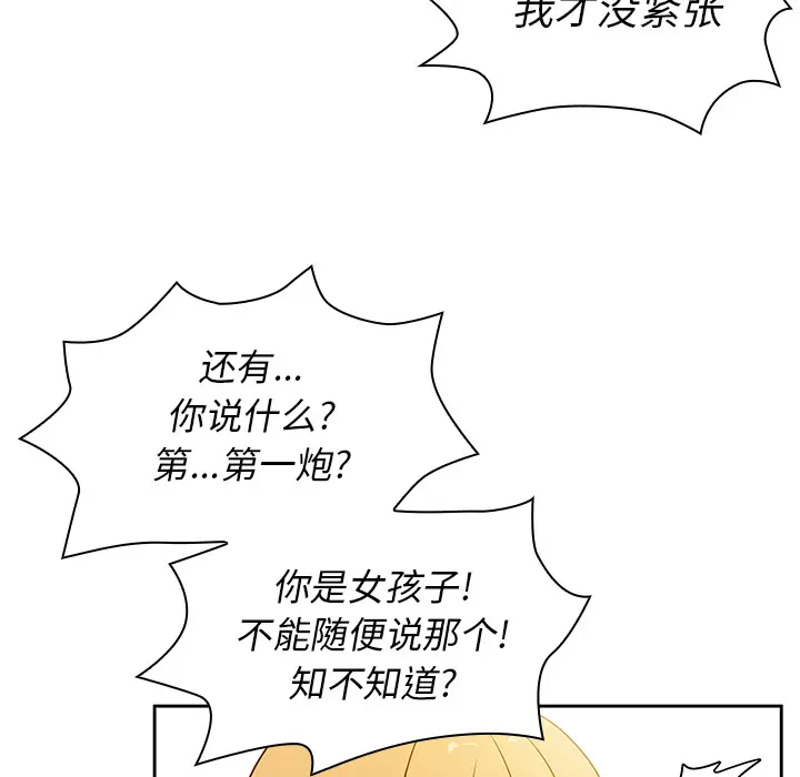 邻家三姐妹[顶通]韩漫全集-第4话无删减无遮挡章节图片 
