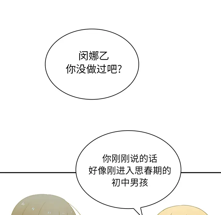 邻家三姐妹[顶通]韩漫全集-第4话无删减无遮挡章节图片 