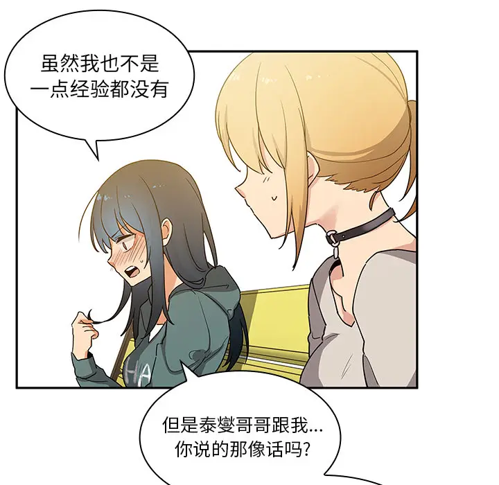 邻家三姐妹[顶通]韩漫全集-第4话无删减无遮挡章节图片 