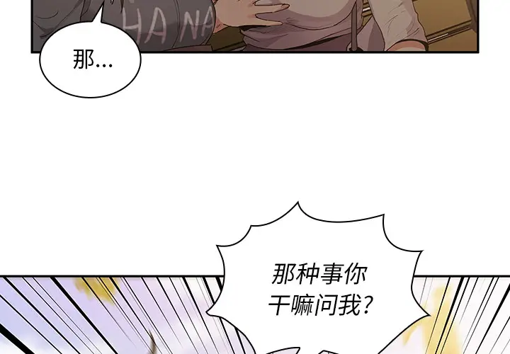 邻家三姐妹[顶通]韩漫全集-第5话无删减无遮挡章节图片 