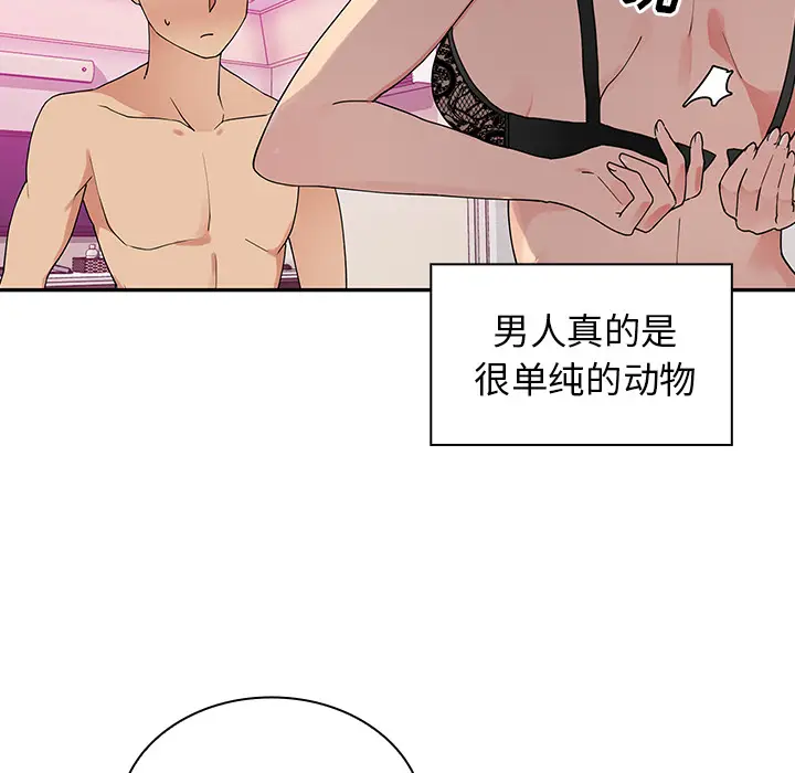 邻家三姐妹[顶通]韩漫全集-第5话无删减无遮挡章节图片 