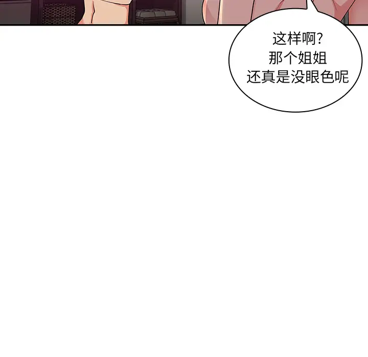 邻家三姐妹[顶通]韩漫全集-第5话无删减无遮挡章节图片 