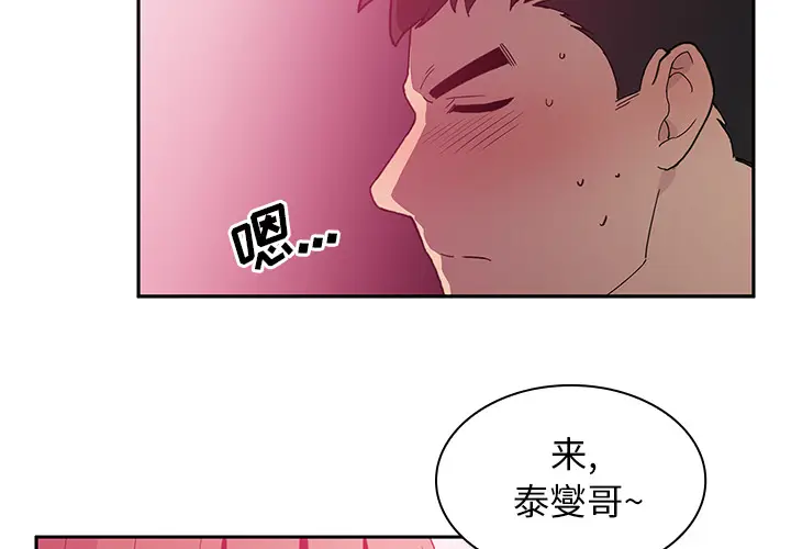 邻家三姐妹[顶通]韩漫全集-第6话无删减无遮挡章节图片 