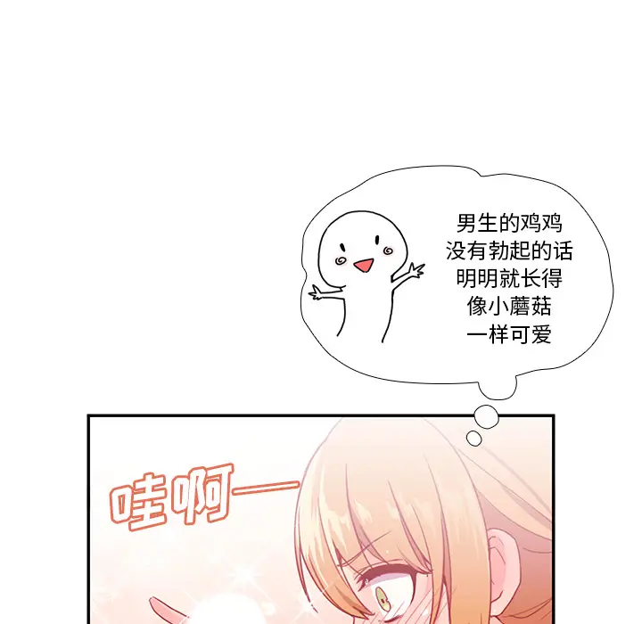 邻家三姐妹[顶通]韩漫全集-第7话无删减无遮挡章节图片 