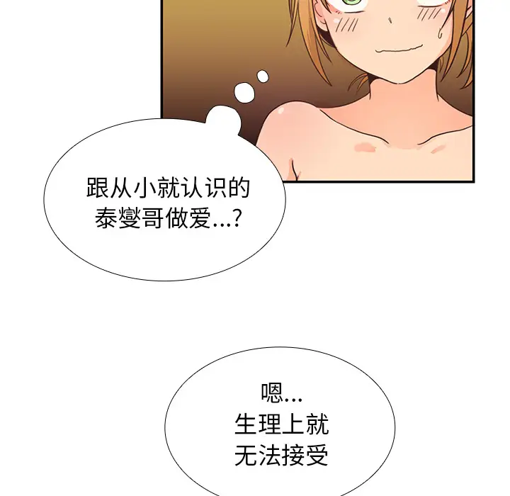 邻家三姐妹[顶通]韩漫全集-第7话无删减无遮挡章节图片 