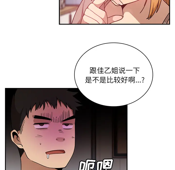 邻家三姐妹[顶通]韩漫全集-第8话无删减无遮挡章节图片 