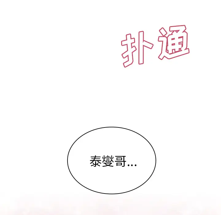 邻家三姐妹[顶通]韩漫全集-第8话无删减无遮挡章节图片 
