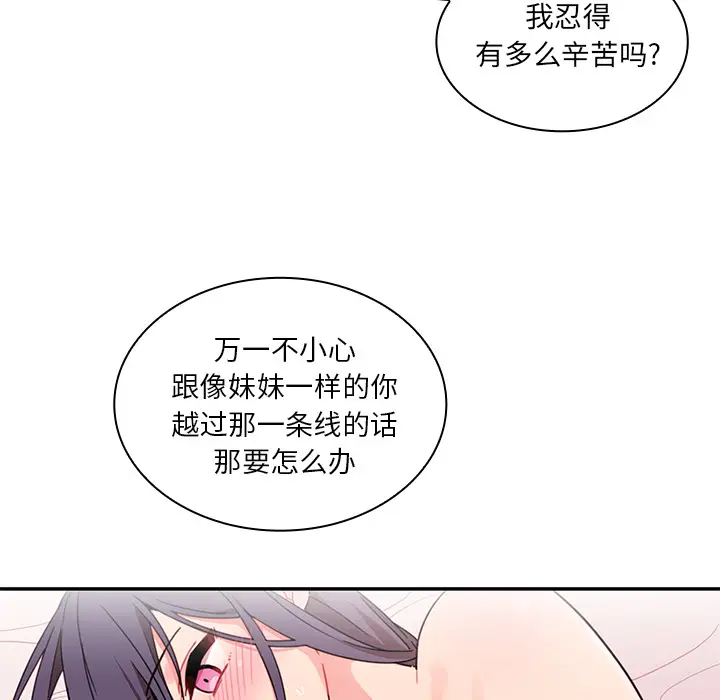 邻家三姐妹[顶通]韩漫全集-第9话无删减无遮挡章节图片 