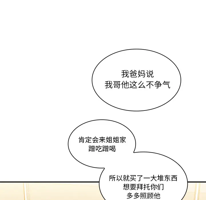 邻家三姐妹[顶通]韩漫全集-第11话无删减无遮挡章节图片 