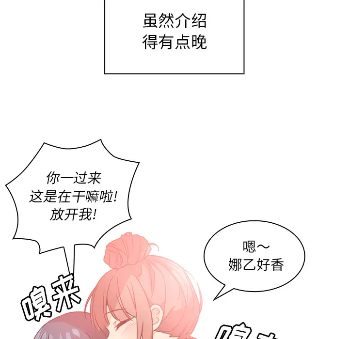 邻家三姐妹[顶通]韩漫全集-第11话无删减无遮挡章节图片 