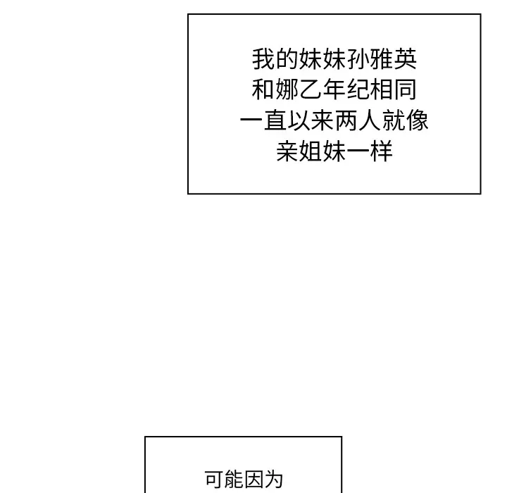 邻家三姐妹[顶通]韩漫全集-第11话无删减无遮挡章节图片 