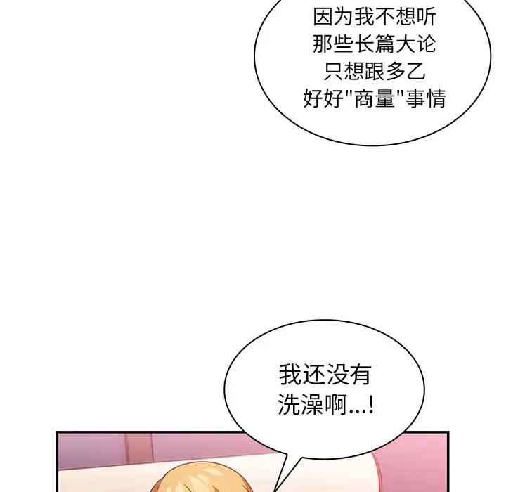 邻家三姐妹[顶通]韩漫全集-第14话无删减无遮挡章节图片 