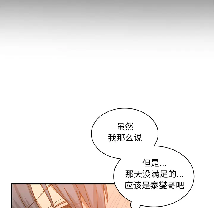 邻家三姐妹[顶通]韩漫全集-第16话无删减无遮挡章节图片 