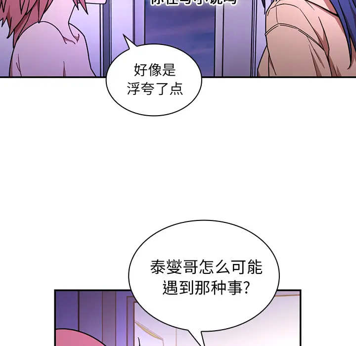 邻家三姐妹[顶通]韩漫全集-第16话无删减无遮挡章节图片 