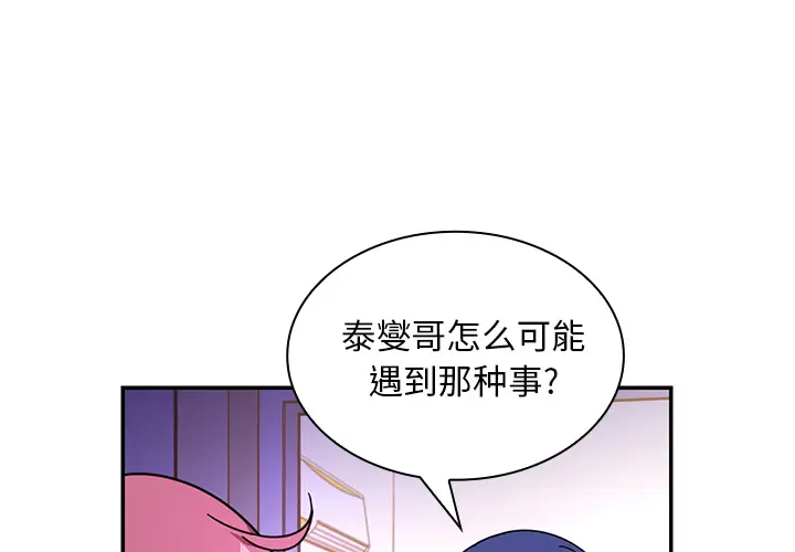 邻家三姐妹[顶通]韩漫全集-第17话无删减无遮挡章节图片 
