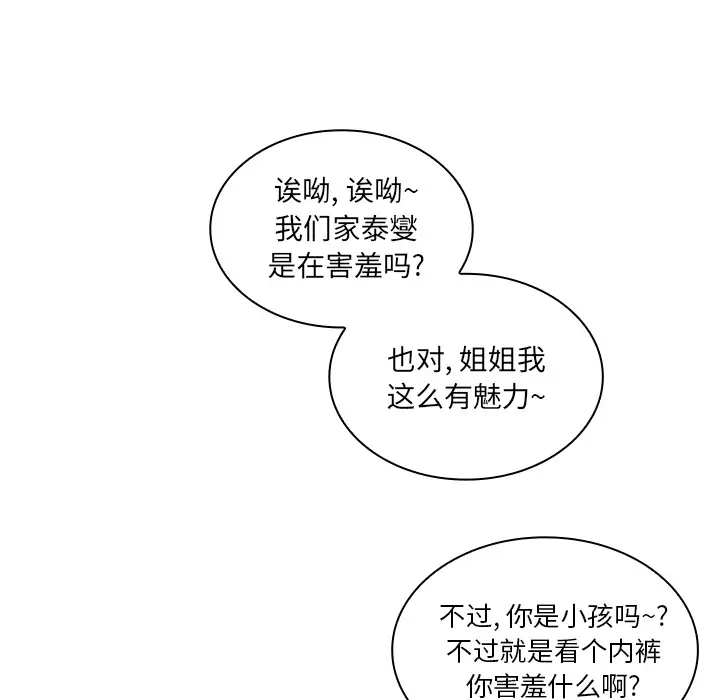 邻家三姐妹[顶通]韩漫全集-第17话无删减无遮挡章节图片 