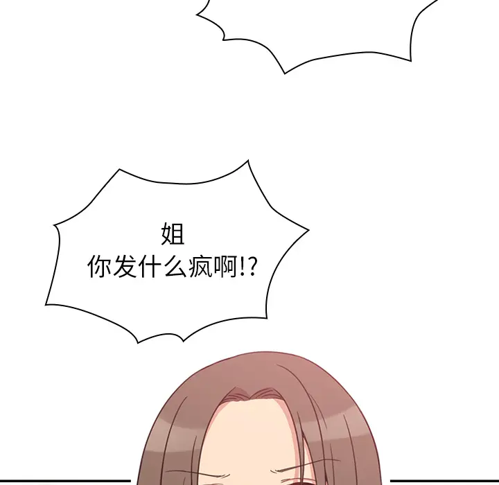 邻家三姐妹[顶通]韩漫全集-第21话无删减无遮挡章节图片 
