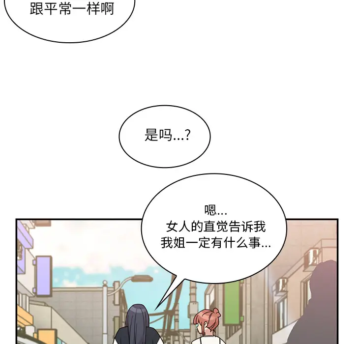邻家三姐妹[顶通]韩漫全集-第21话无删减无遮挡章节图片 