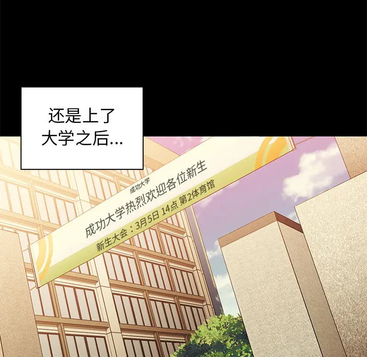 邻家三姐妹[顶通]韩漫全集-第24话无删减无遮挡章节图片 