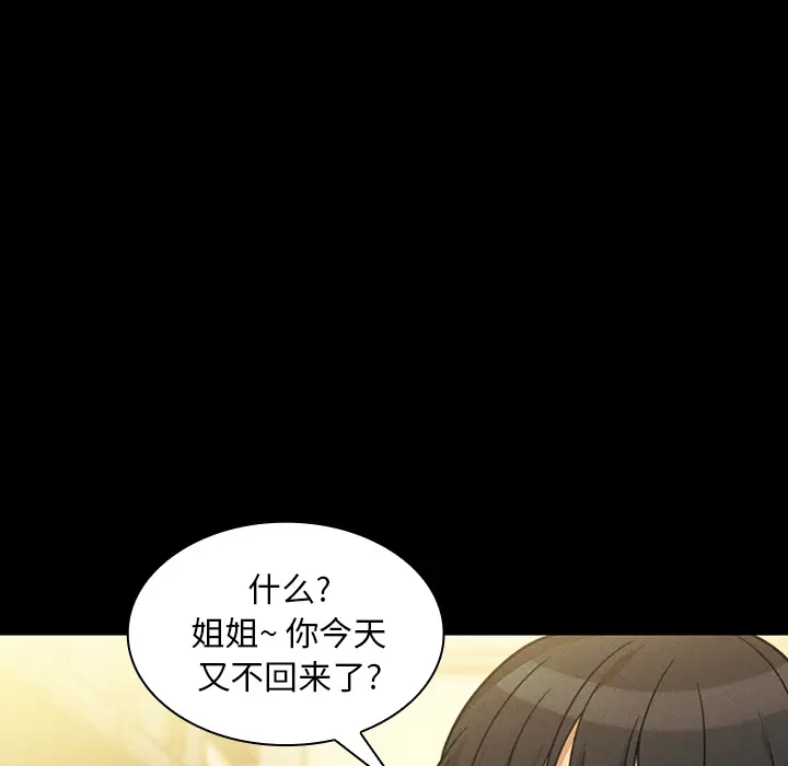 邻家三姐妹[顶通]韩漫全集-第25话无删减无遮挡章节图片 