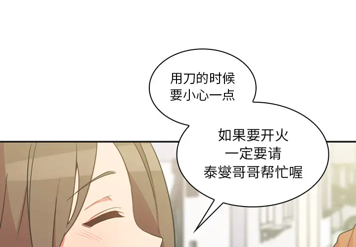 邻家三姐妹[顶通]韩漫全集-第26话无删减无遮挡章节图片 