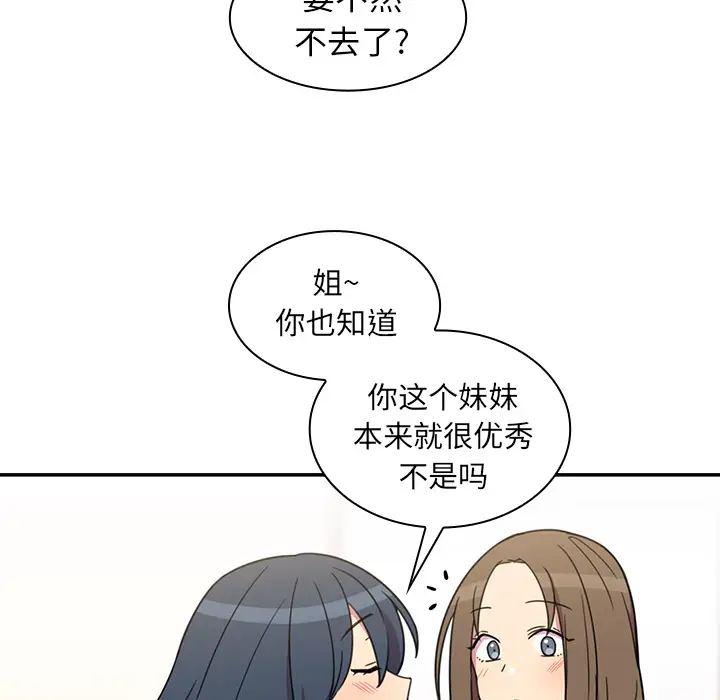 邻家三姐妹[顶通]韩漫全集-第28话无删减无遮挡章节图片 