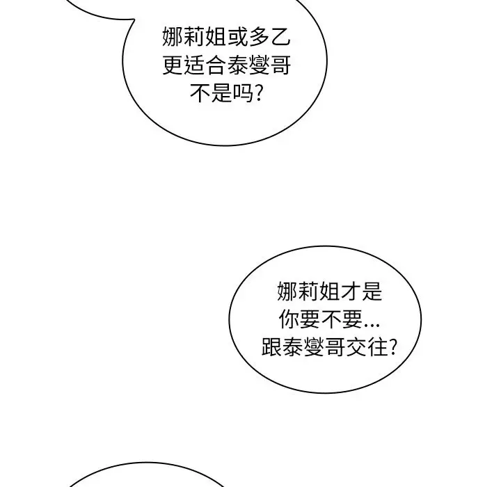 邻家三姐妹[顶通]韩漫全集-第36话无删减无遮挡章节图片 