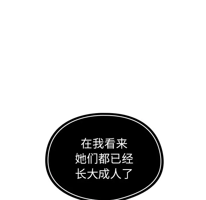邻家三姐妹[顶通]韩漫全集-第39话无删减无遮挡章节图片 