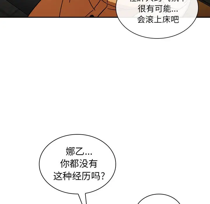 邻家三姐妹[顶通]韩漫全集-第40话无删减无遮挡章节图片 
