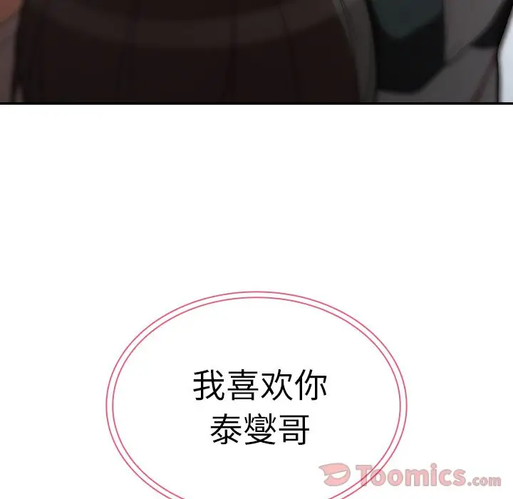 邻家三姐妹[顶通]韩漫全集-第42话无删减无遮挡章节图片 