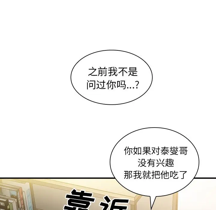 邻家三姐妹[顶通]韩漫全集-第46话无删减无遮挡章节图片 