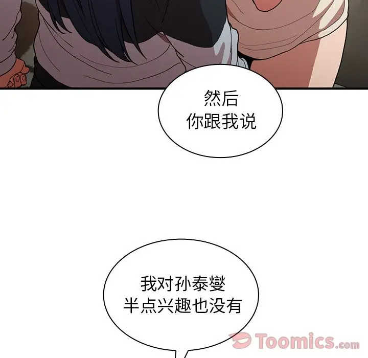 邻家三姐妹[顶通]韩漫全集-第46话无删减无遮挡章节图片 