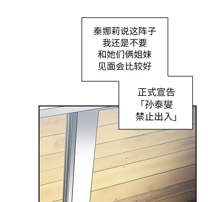 邻家三姐妹[顶通]韩漫全集-第47话无删减无遮挡章节图片 