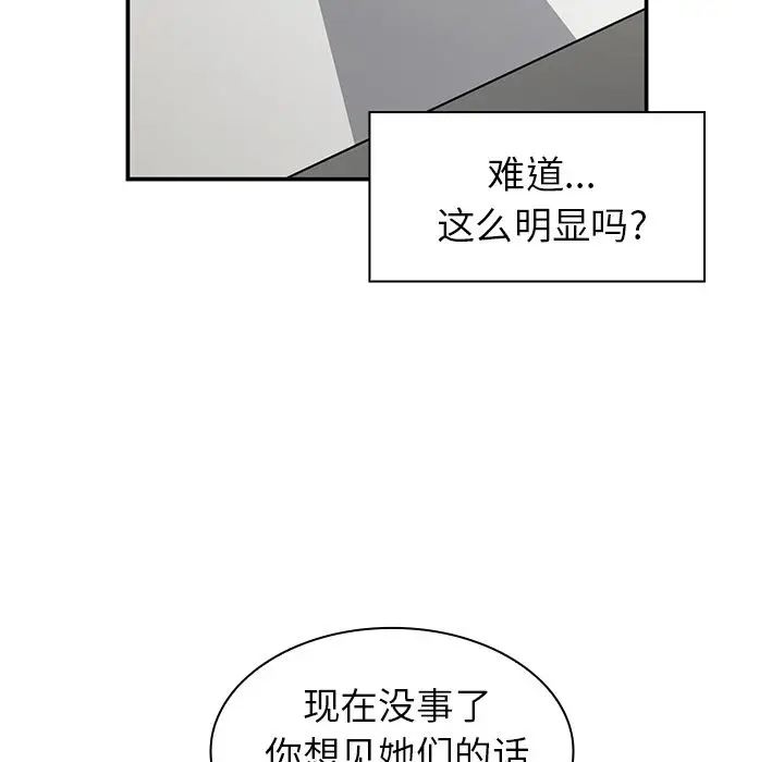 邻家三姐妹[顶通]韩漫全集-第47话无删减无遮挡章节图片 