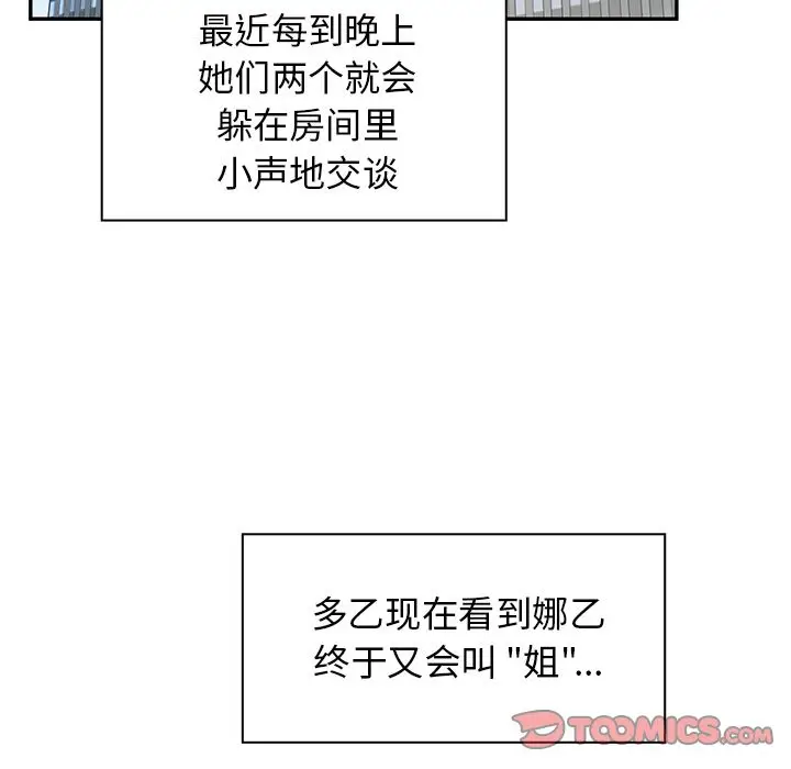 邻家三姐妹[顶通]韩漫全集-第47话无删减无遮挡章节图片 