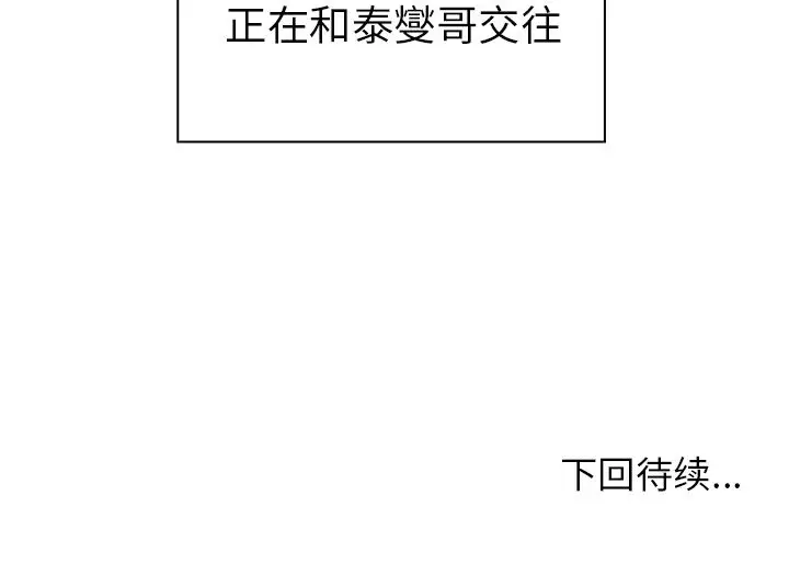 邻家三姐妹[顶通]韩漫全集-第48话无删减无遮挡章节图片 
