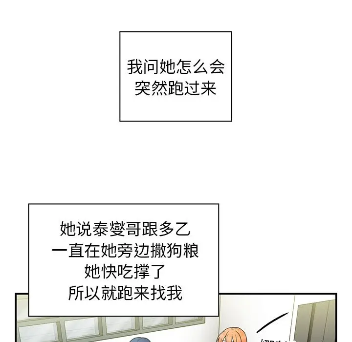 邻家三姐妹[顶通]韩漫全集-第49话无删减无遮挡章节图片 