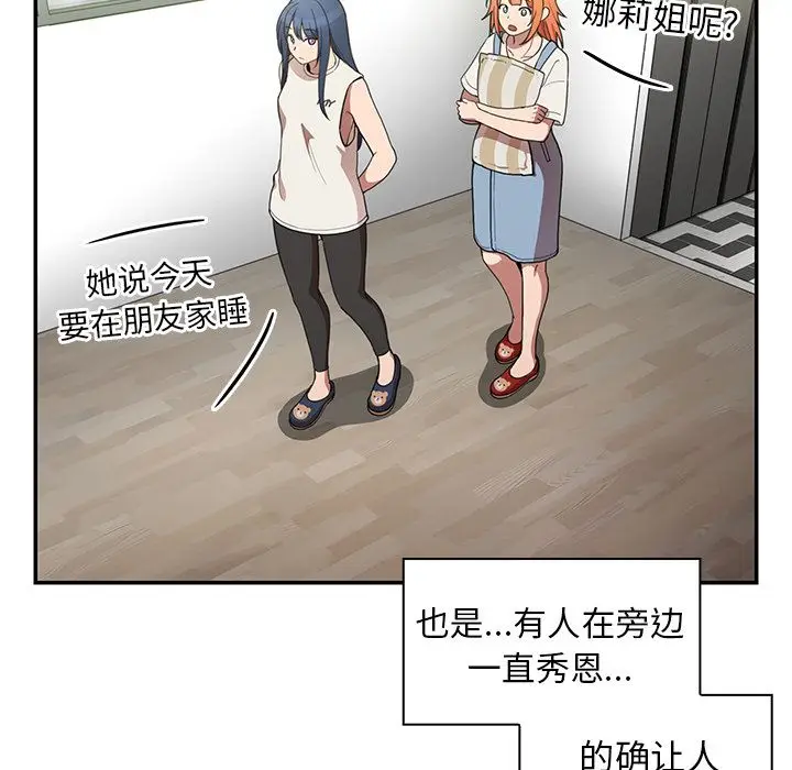 邻家三姐妹[顶通]韩漫全集-第49话无删减无遮挡章节图片 