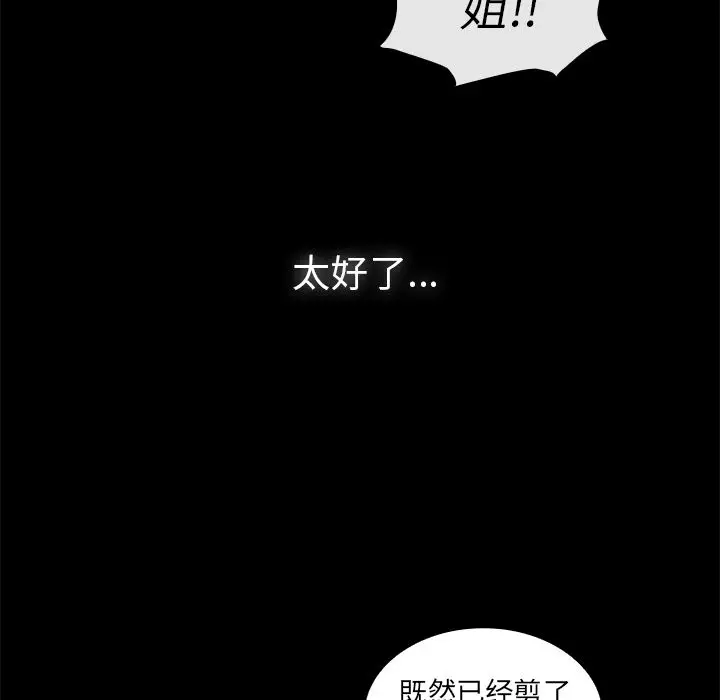 邻家三姐妹[顶通]韩漫全集-第49话无删减无遮挡章节图片 
