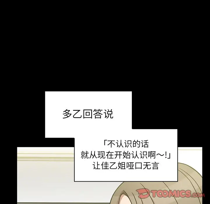 邻家三姐妹[顶通]韩漫全集-第52话无删减无遮挡章节图片 